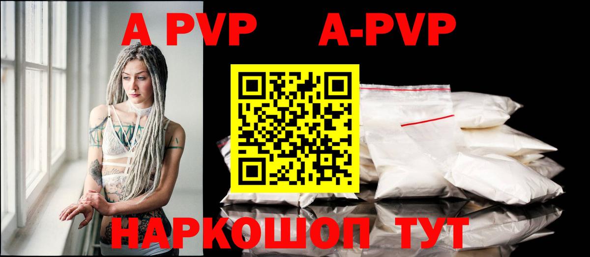 APVP  цена наркотик  A-PVP СК КРИС  Бор  A-PVP СК КРИС  Альфа ПВП VHQ  Вход с VPN 