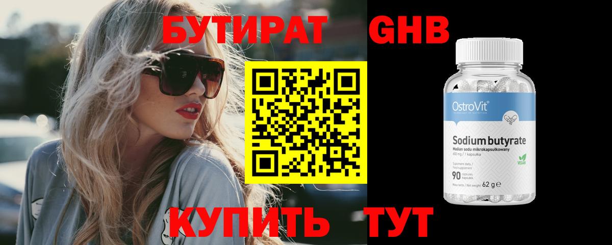 Бутират  Бутират 99%  Вход с VPN  Бор 