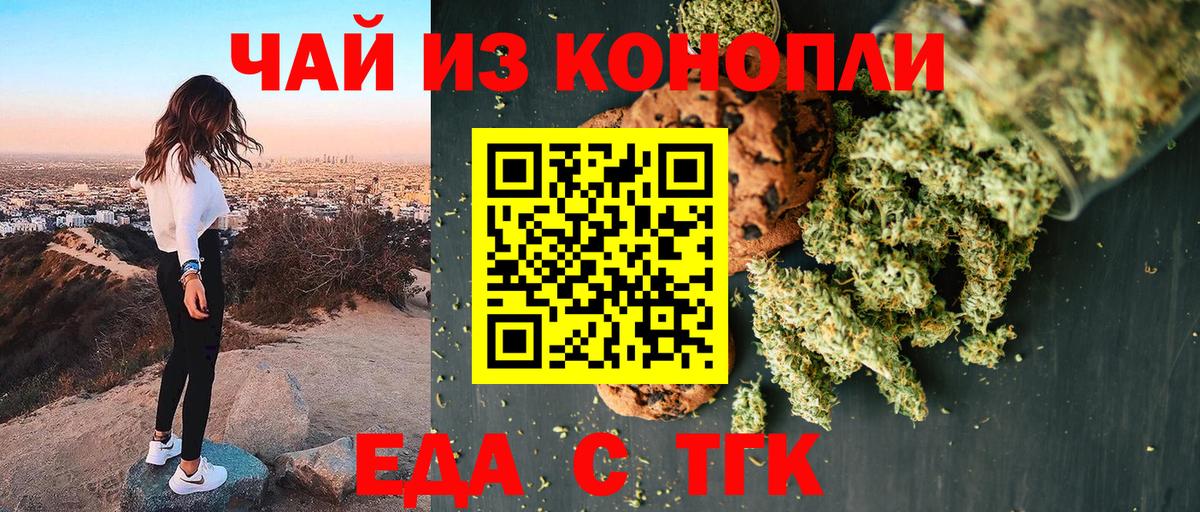 Еда ТГК конопля  Вход с VPN  Бор 