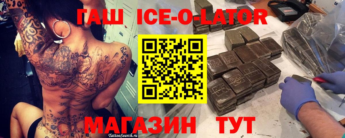 ГАШИШ ice o lator  Вход с VPN  ГАШИШ Premium  ГАШ  хочу   Бор 