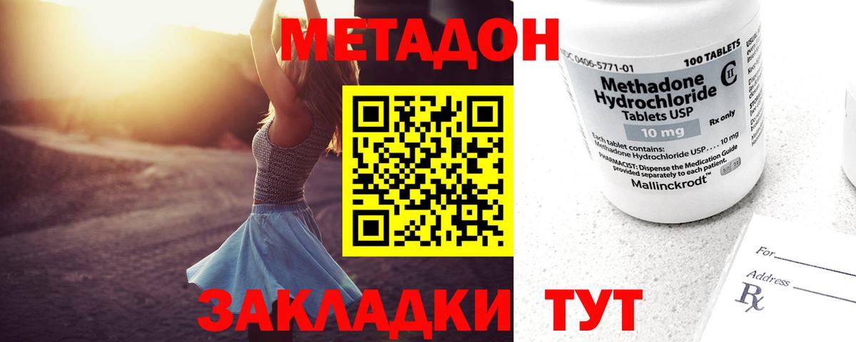 Метадон кристалл  МЕТАДОН белоснежный  сайты даркнета состав  Вход с VPN  Бор 